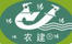農(nóng)建